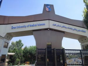 جامعة إيران للعلوم الطبية
