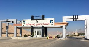 جامعة أزاد الإسلامية فرع نجف آباد