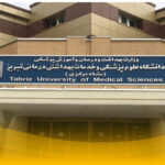 جامعة تبريز للعلوم طبية