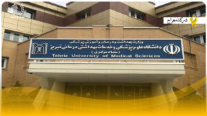 Tabriz University of Medical Sciences