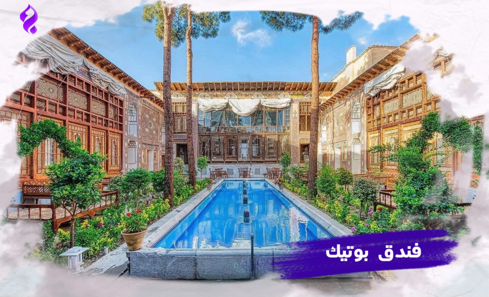 فندق كاخ سرهنك