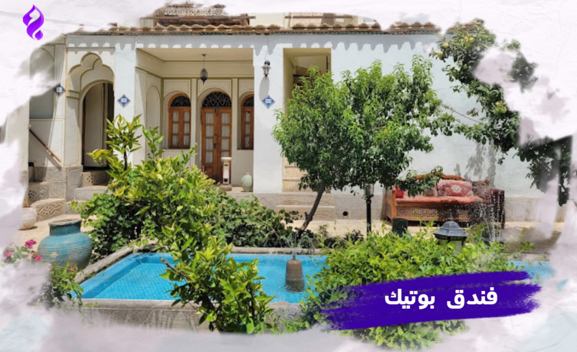 فندق عتيق