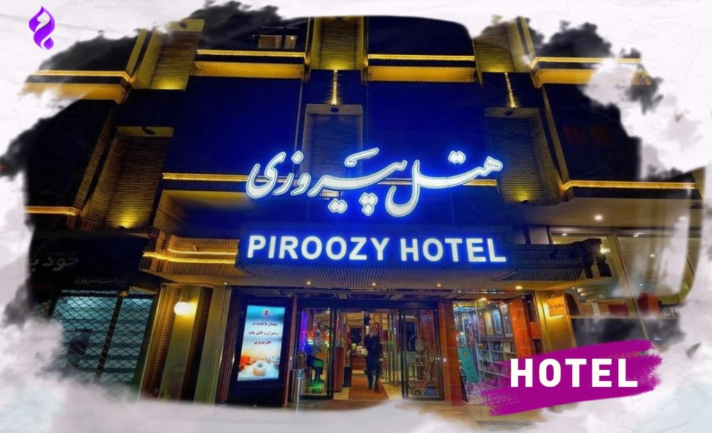 Piroozy Hotel