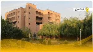 جامعة شريف للتكنولوجيا