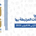 المعرض الدولي الثامن عشر للسياحة والصناعات المرتبطة بها