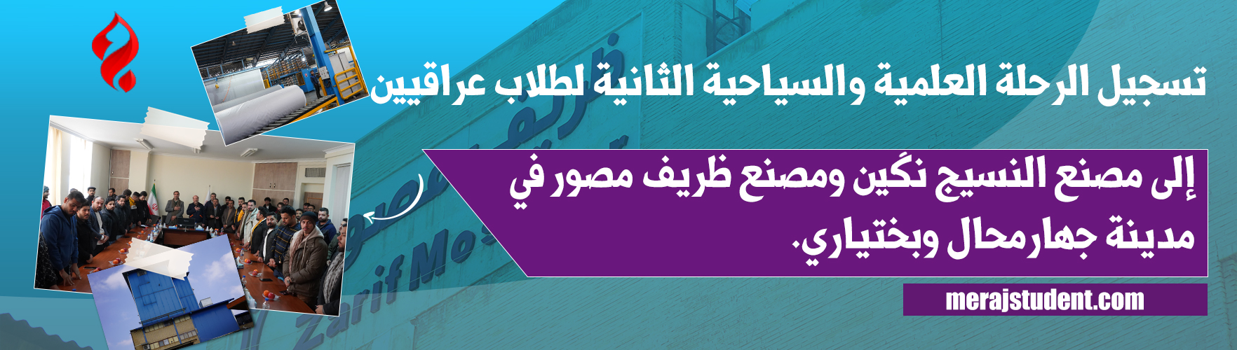 Registration for the 2nd Scientific & Tourism Camp for Iraqi Students in Chaharmahal and Bakhtiari