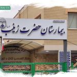 Hazrat Zainab Hospital
