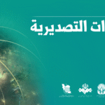 المعرض السابع للقدرات التصديرية للجمهورية الإسلامية الإيرانية