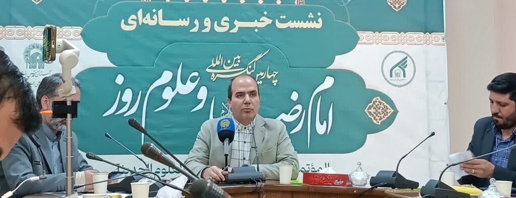 المؤتمر الدولي الرابع للإمام الرضا و«علوم روز» في مشهد يستقطب 14 دولة