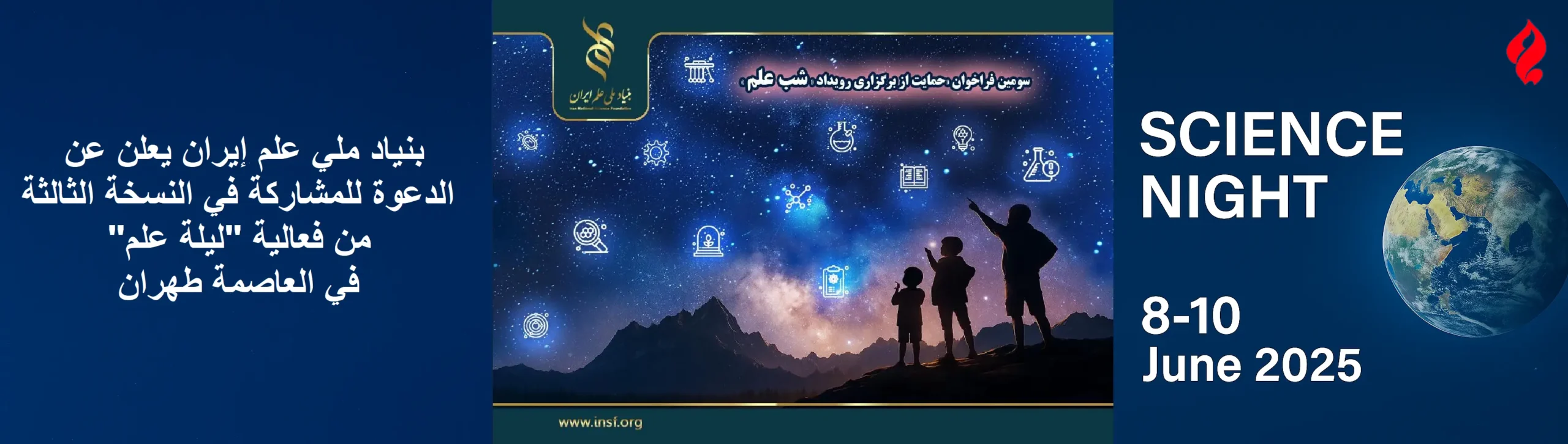 إيران تعلن عن فتح باب التقديم للنسخة الثالثة من فعالية 