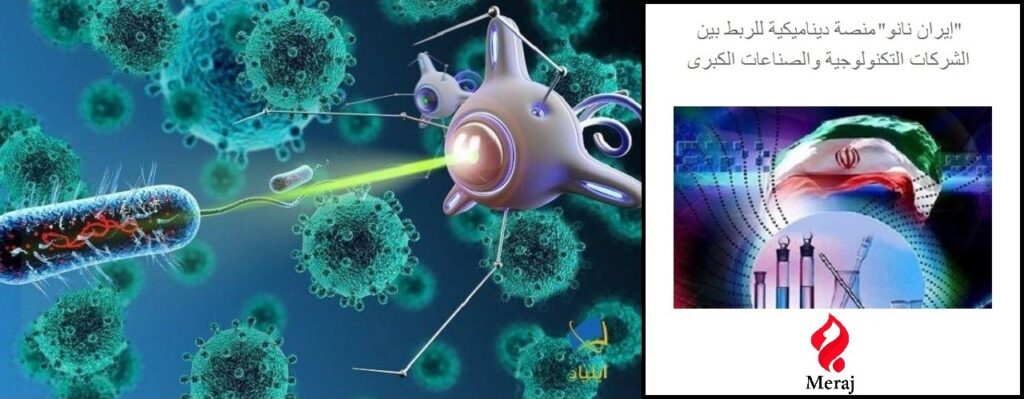 “إيران نانو” منصة ديناميكية للربط بين الشركات التكنولوجية والصناعات الكبرى