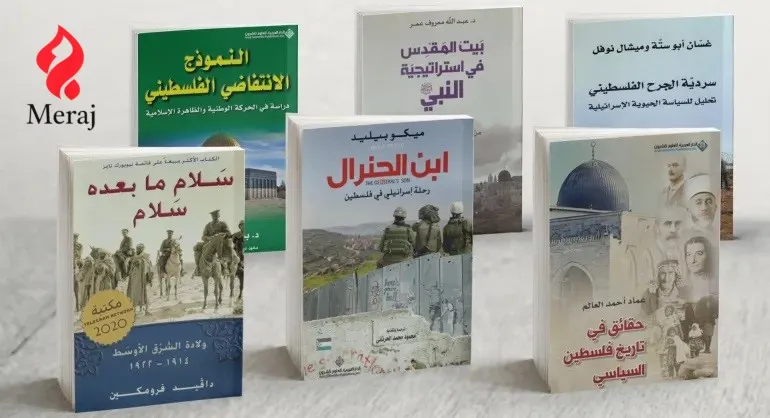 ستة كتب تكشف جذور المشروع الصهيوني وتطور الصراع على فلسطين